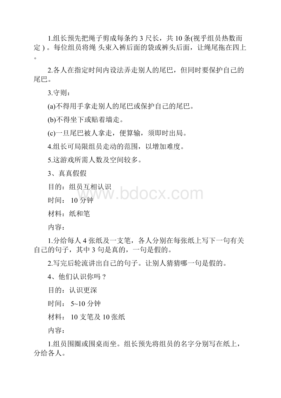 小组破冰游戏汇总Word文件下载.docx_第2页