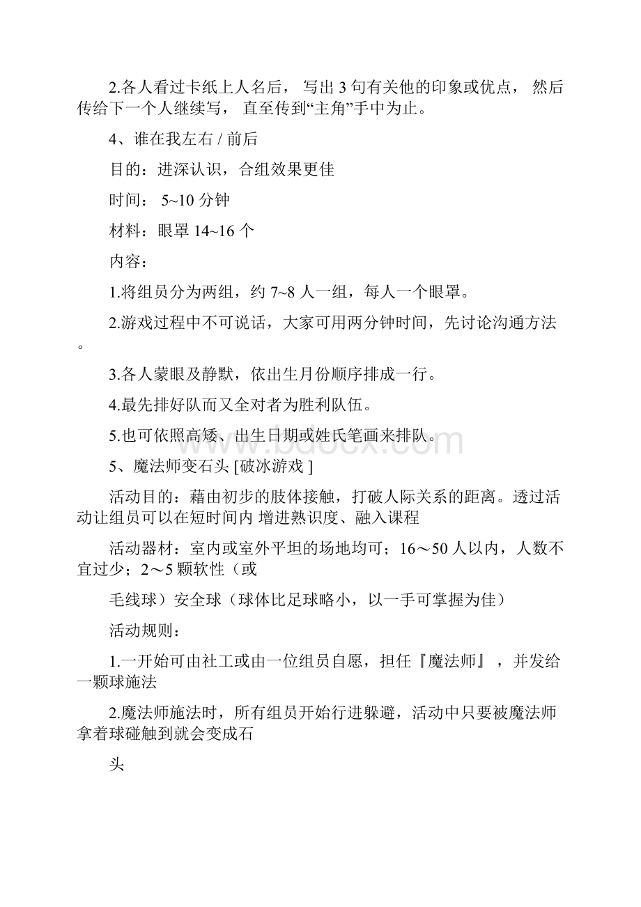 小组破冰游戏汇总Word文件下载.docx_第3页