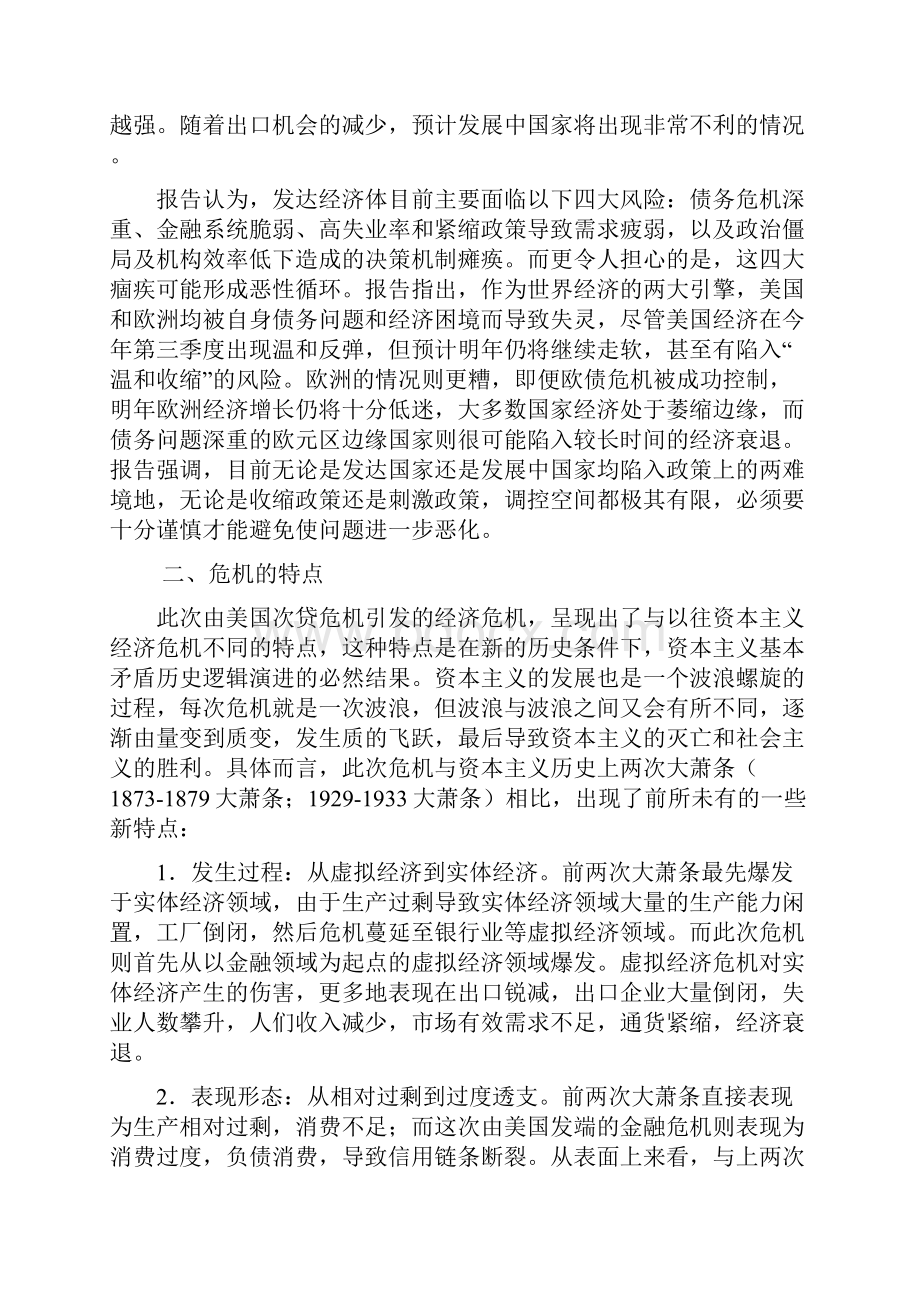 当前经济危机的时代特点与内在机理探析.docx_第2页