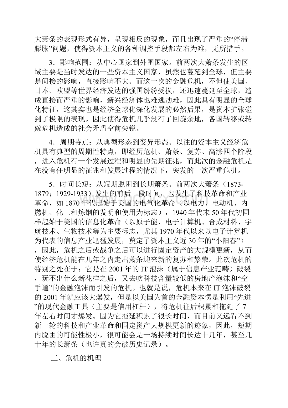 当前经济危机的时代特点与内在机理探析.docx_第3页