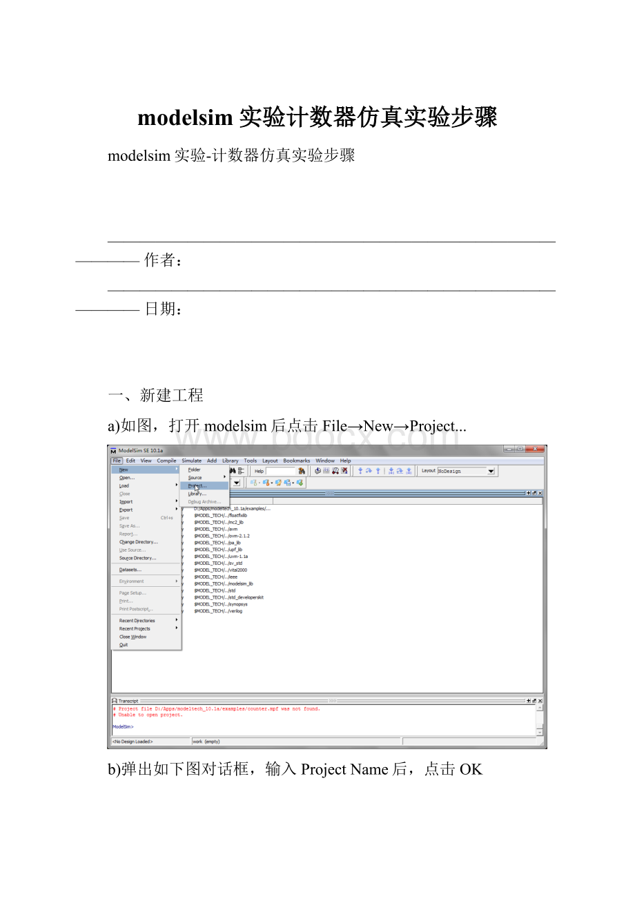 modelsim实验计数器仿真实验步骤Word文档下载推荐.docx_第1页