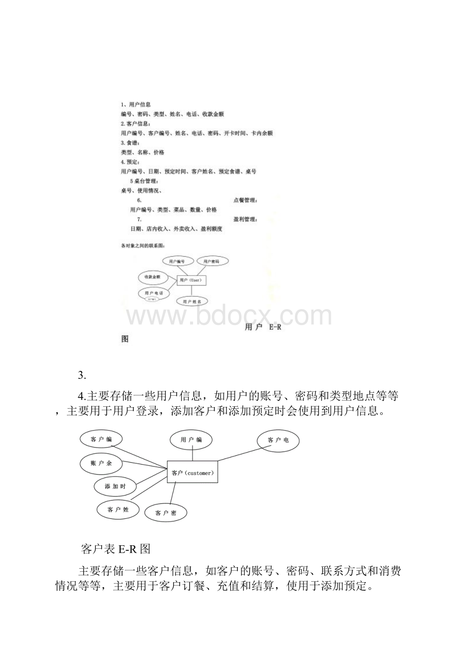 SQL数据库期末作业餐饮管理系统.docx_第3页