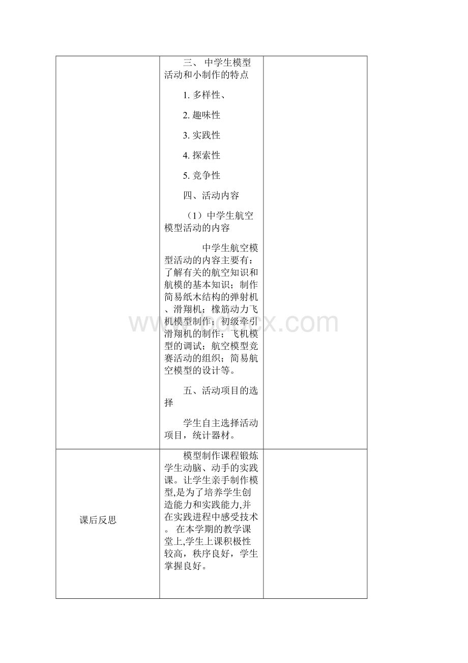 模型科技活动教案.docx_第2页