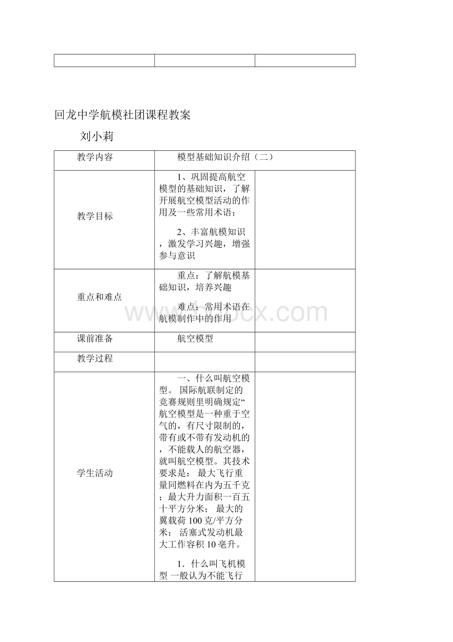 模型科技活动教案.docx_第3页