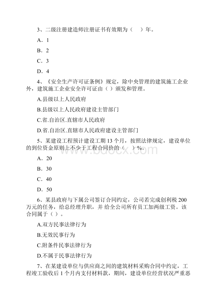 吉林省二级建造师《建设工程法规及相关知识》测试C卷附答案文档格式.docx_第2页