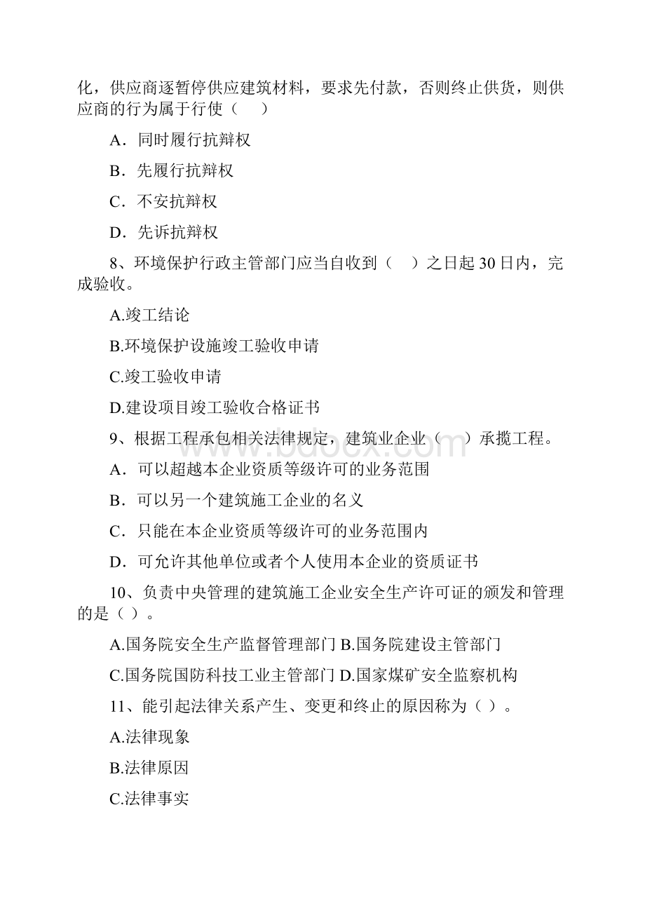 吉林省二级建造师《建设工程法规及相关知识》测试C卷附答案文档格式.docx_第3页