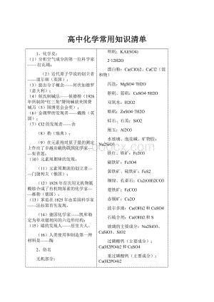 高中化学常用知识清单Word格式文档下载.docx