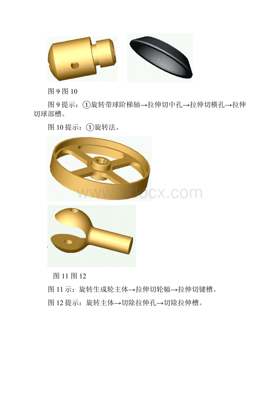 solidworks实例及练习材料1.docx_第3页