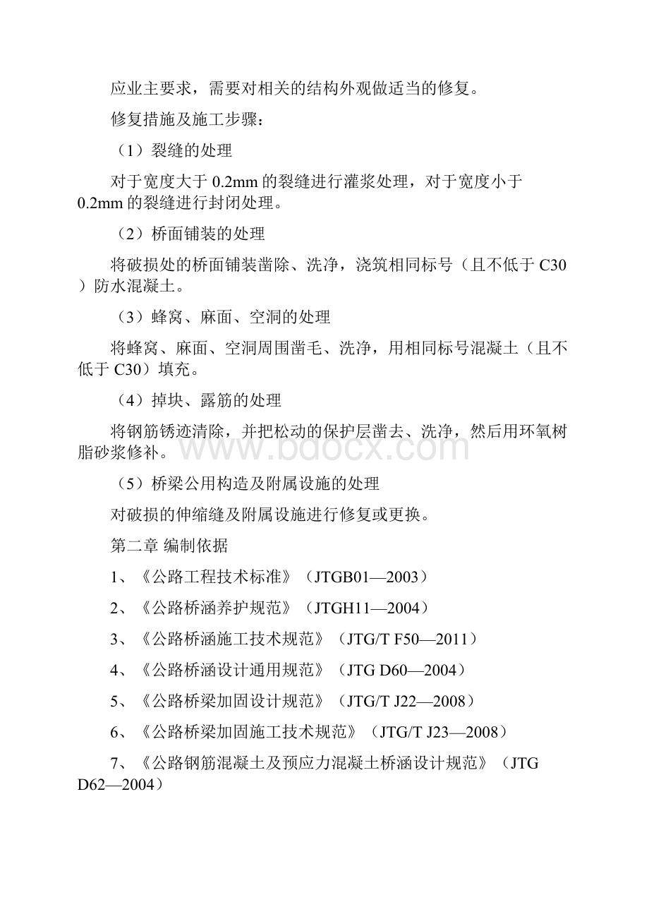 桥梁加固维修施工组织设计.docx_第3页