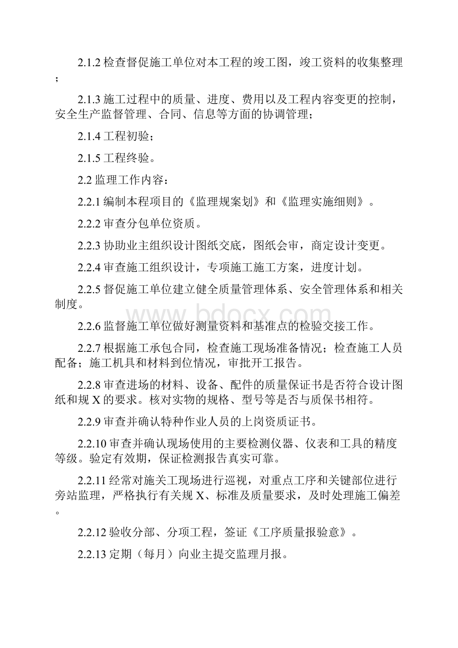 监理规划移动网络覆盖提升项目Word下载.docx_第3页