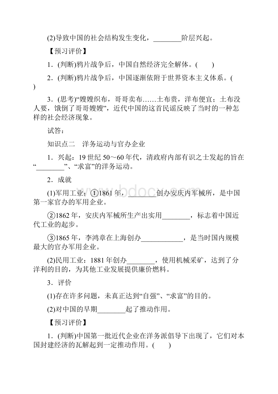 高中历史第二单元工业文明的崛起和对中国的冲击210近代中国社会经济结构的变动学案岳麓版必修2.docx_第2页