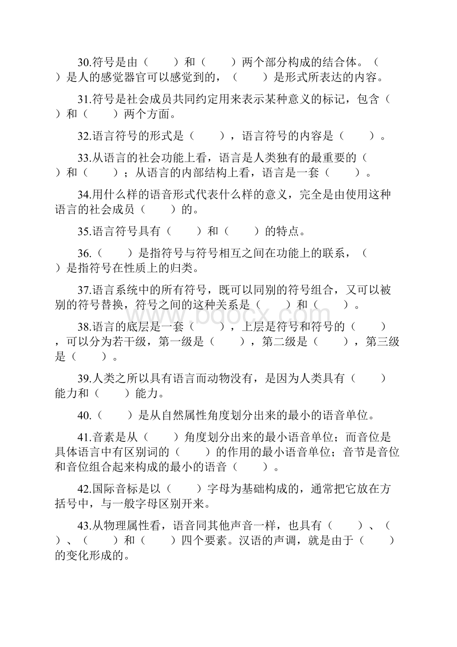 语言学概论题库Word文件下载.docx_第3页