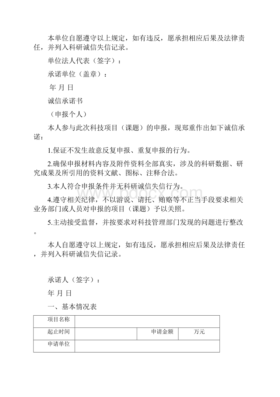 科技计划项目申请合同书模版.docx_第3页