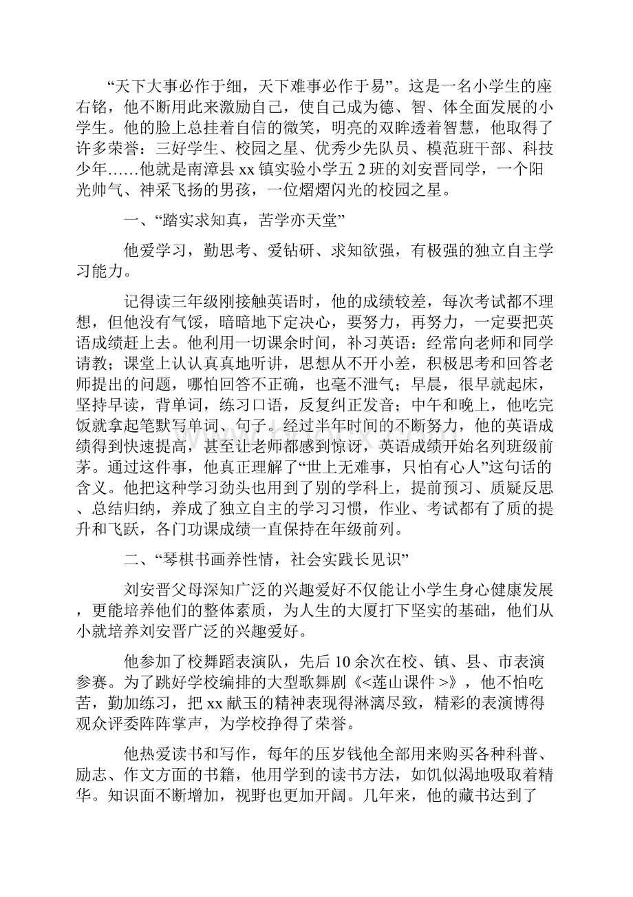 美德好少年事迹材料.docx_第2页