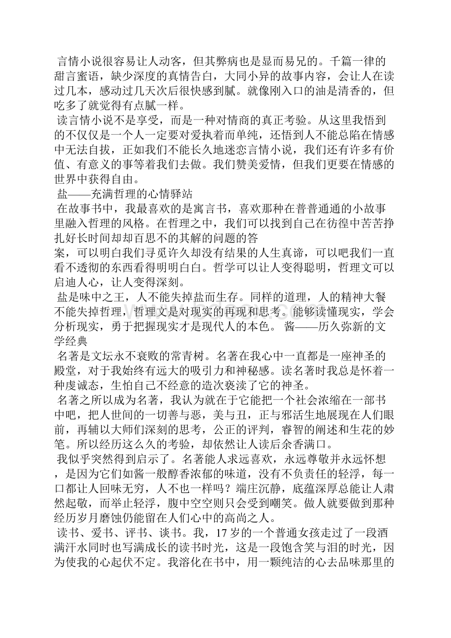 700字小标题作文Word文件下载.docx_第2页