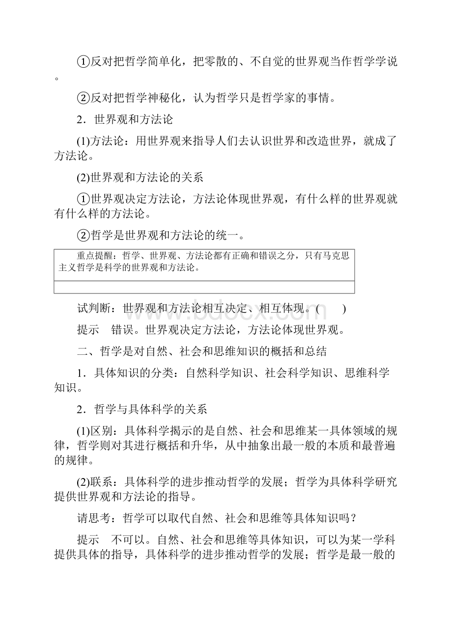 版高中政治第一单元第一课美好生活的向导2关于世界观的学说学案新人教版必修4.docx_第2页