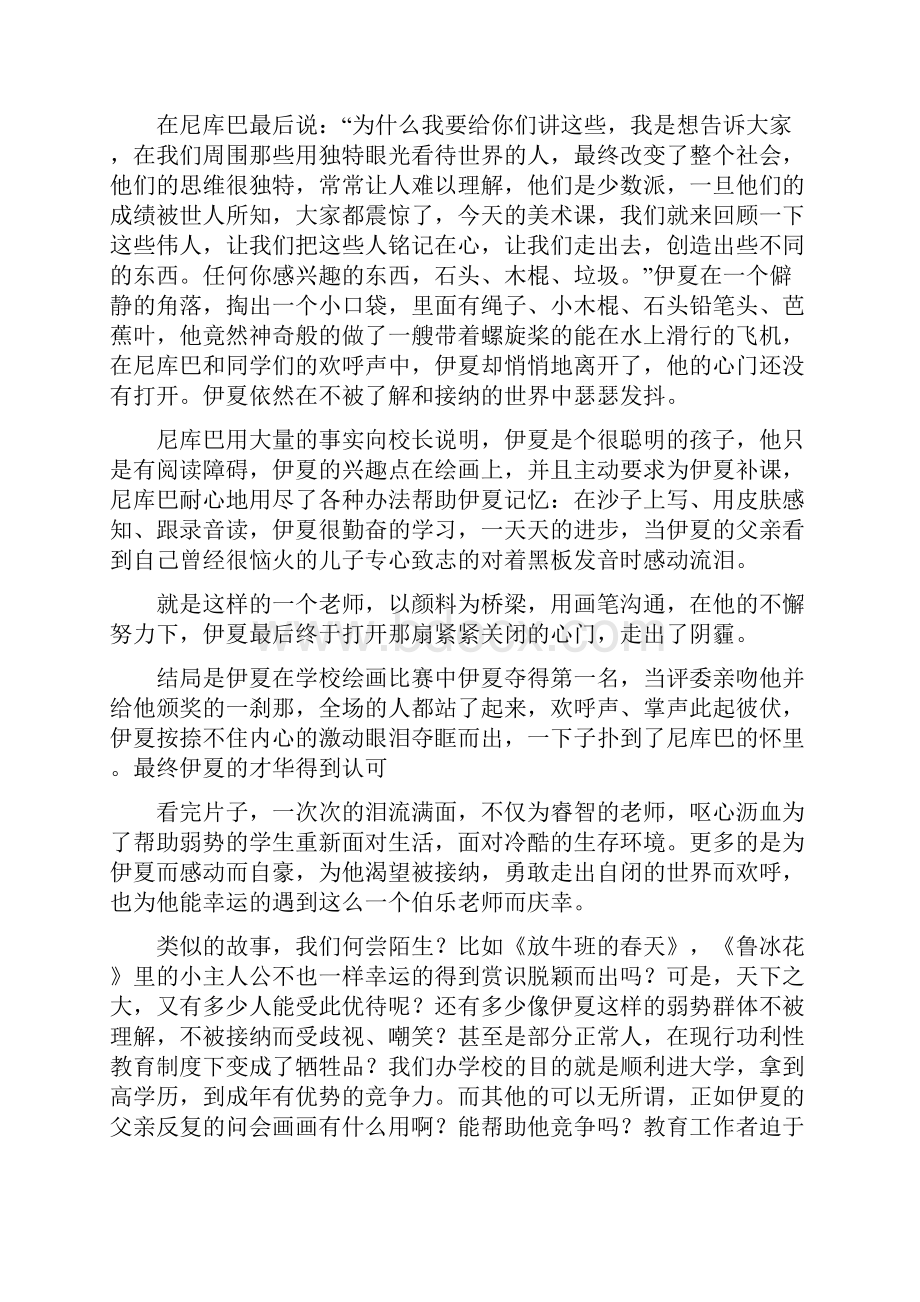 观地球上的星星有感Word格式文档下载.docx_第2页