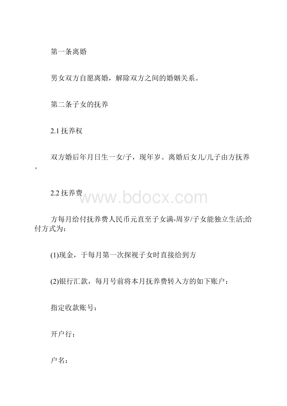 离婚协议书详细版Word格式.docx_第2页