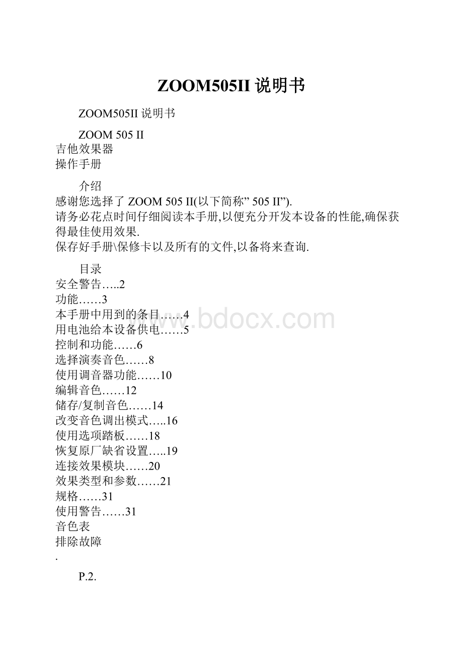 ZOOM505II说明书Word格式.docx