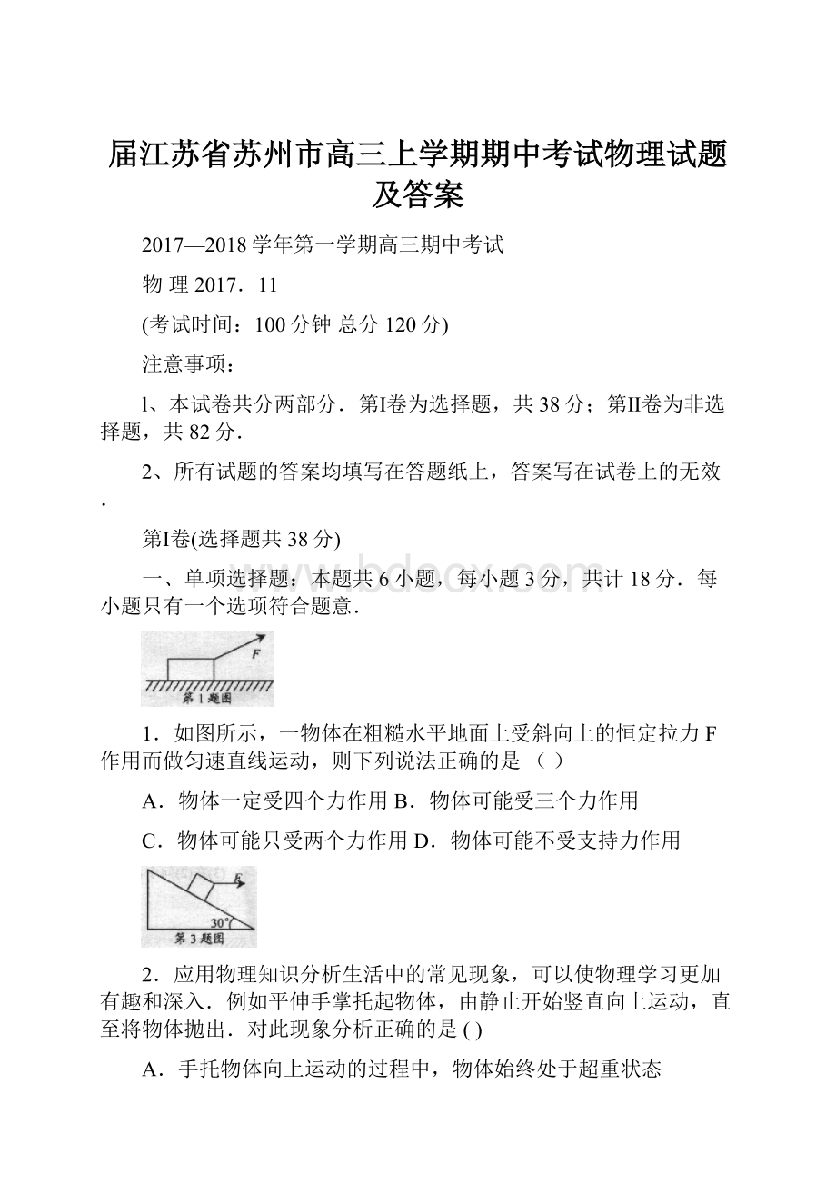 届江苏省苏州市高三上学期期中考试物理试题及答案Word文档下载推荐.docx