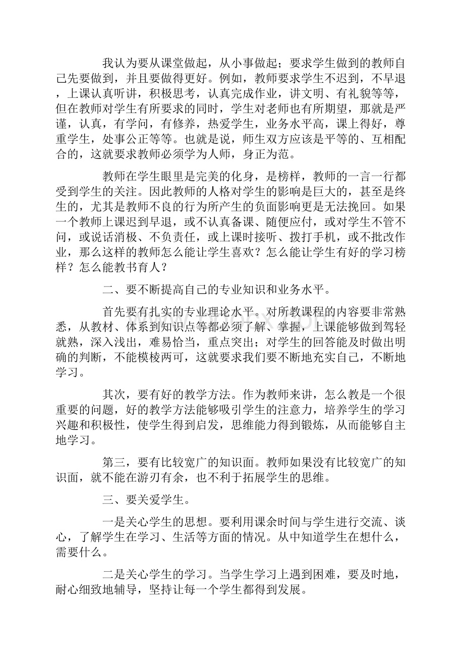 解放思想教师演讲稿.docx_第2页