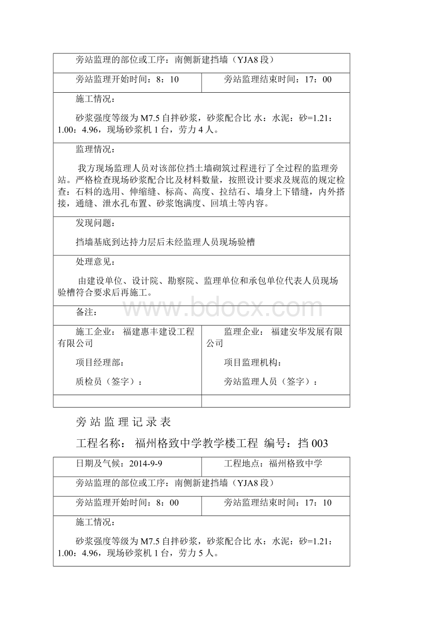 普通旁站记录表格.docx_第2页