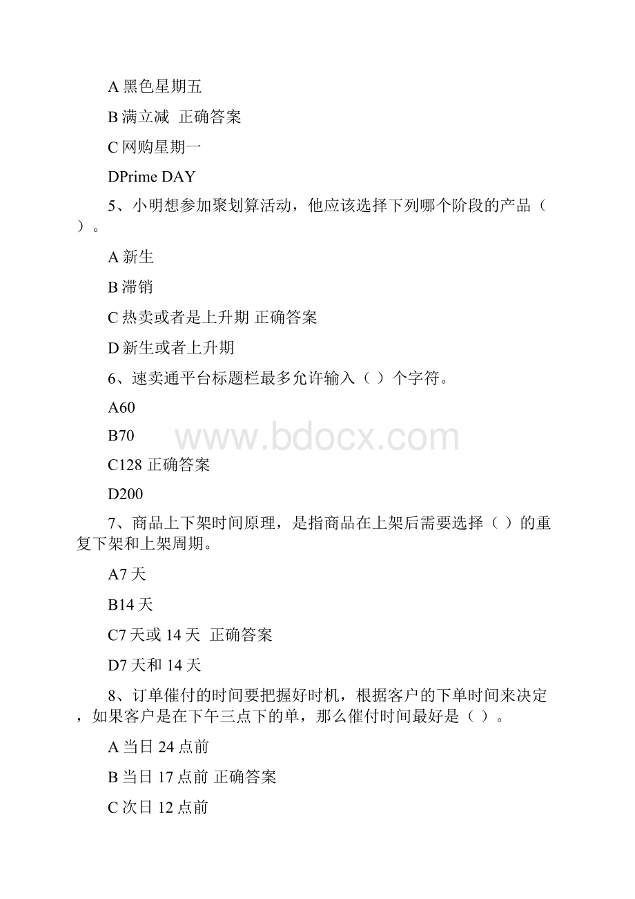 1+X《网店运营与推广》基础理论 含答案.docx_第2页