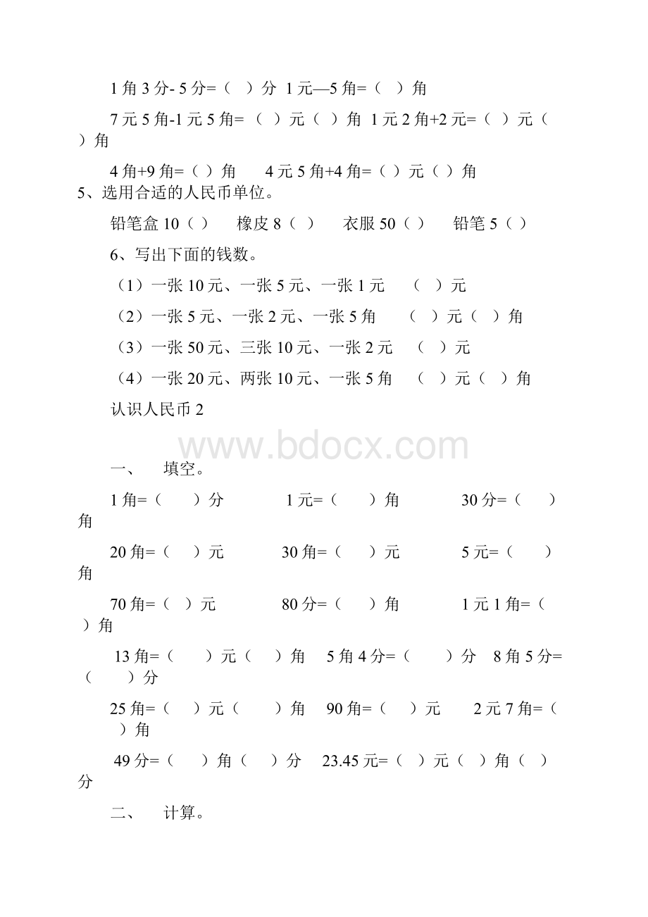 小学数学人教版一年级数学下册认识人民币综合练习Word格式.docx_第2页