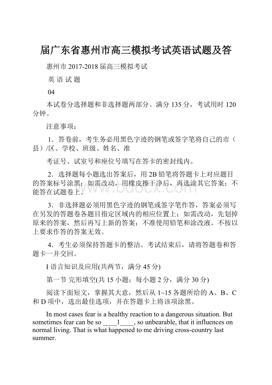 届广东省惠州市高三模拟考试英语试题及答Word下载.docx_第1页