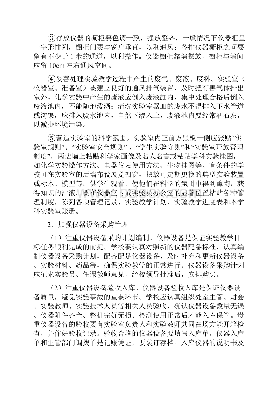 宁德市普通中小学实验室管理规范Word文档下载推荐.docx_第2页