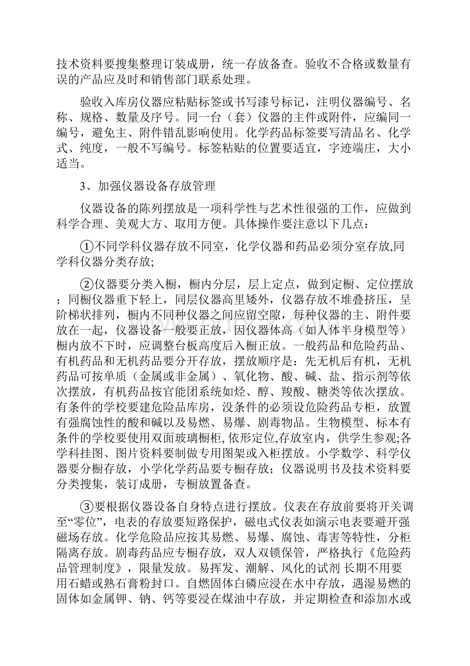 宁德市普通中小学实验室管理规范.docx_第3页