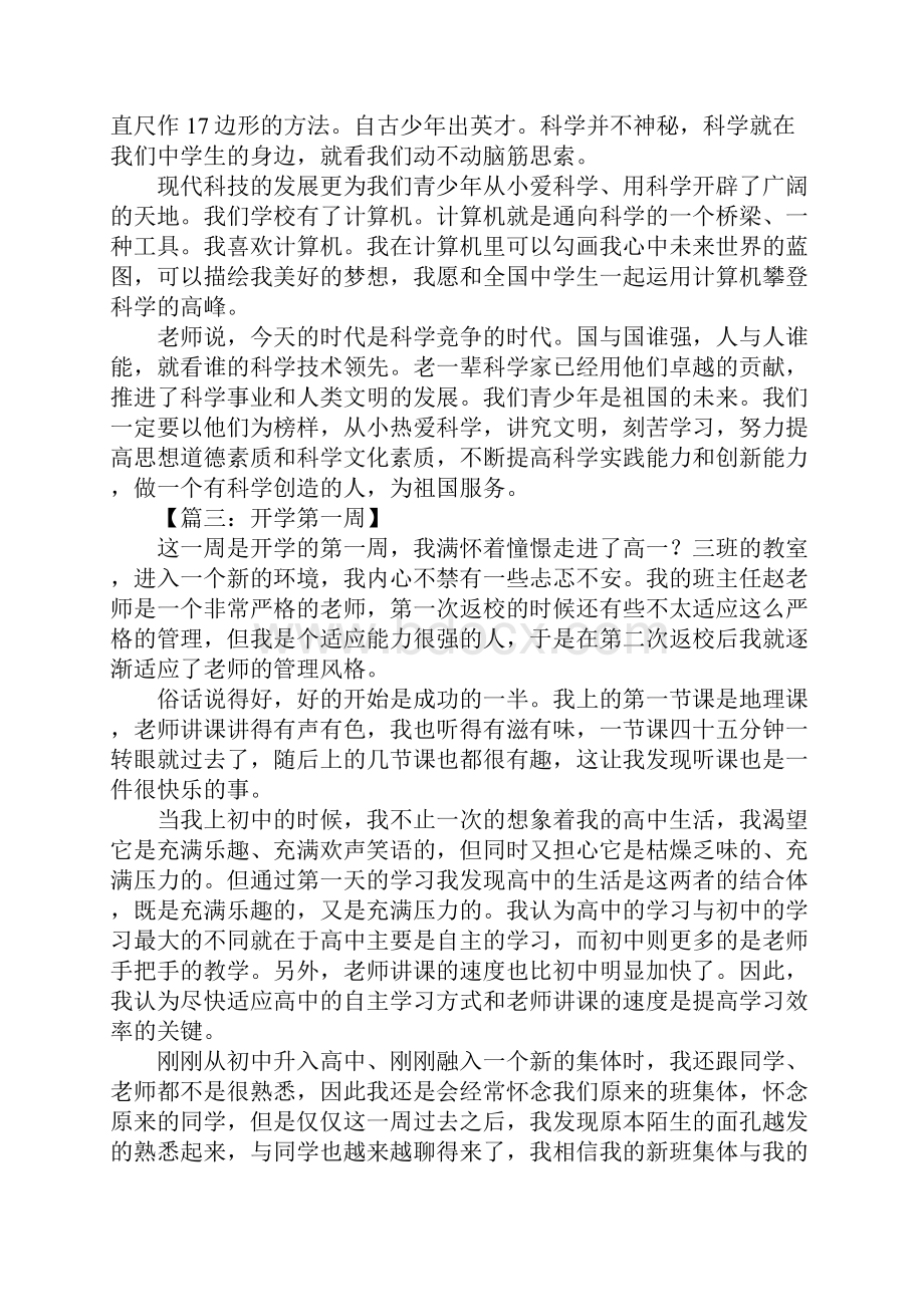 初二周记600字1Word文档下载推荐.docx_第2页