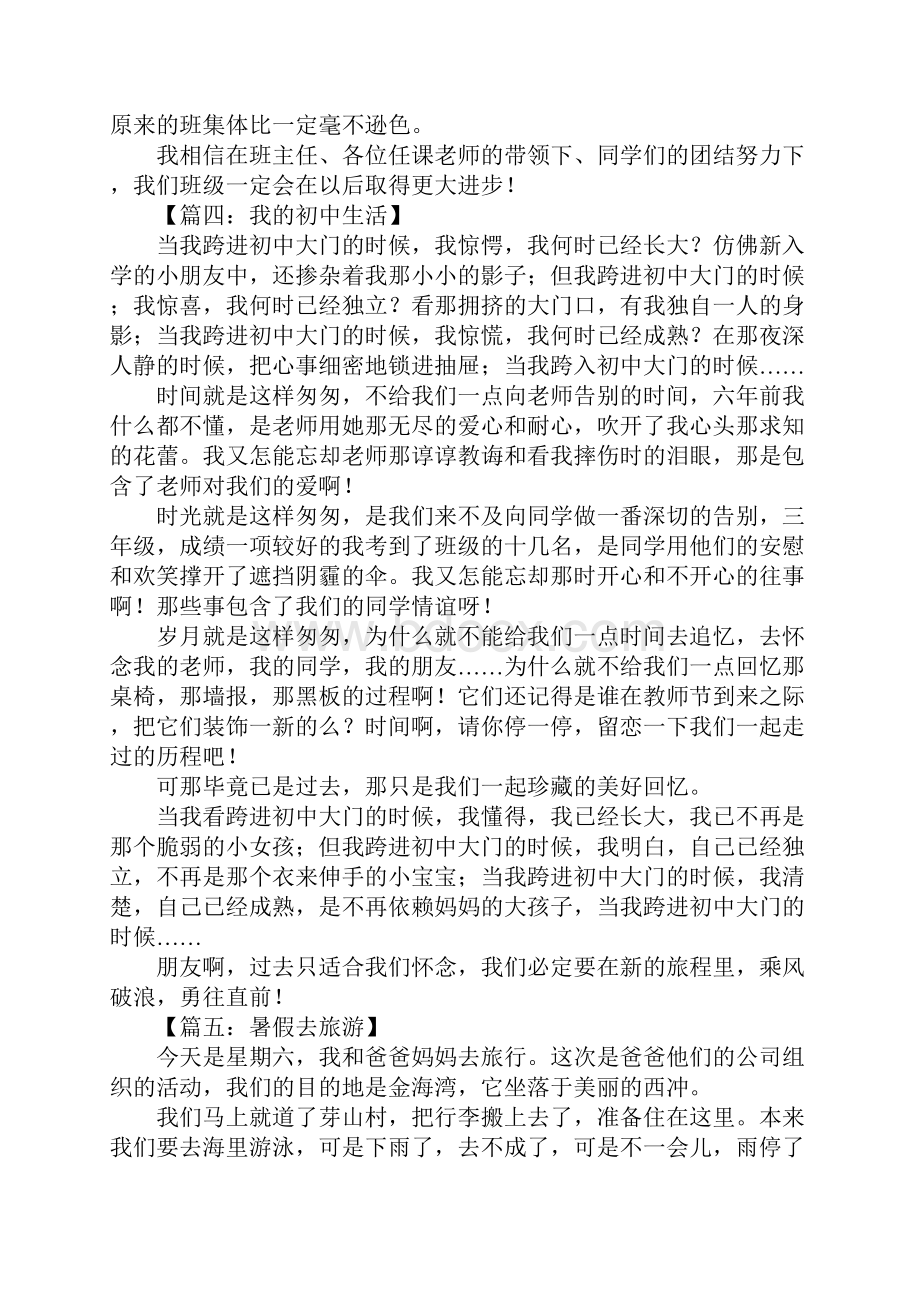 初二周记600字1Word文档下载推荐.docx_第3页