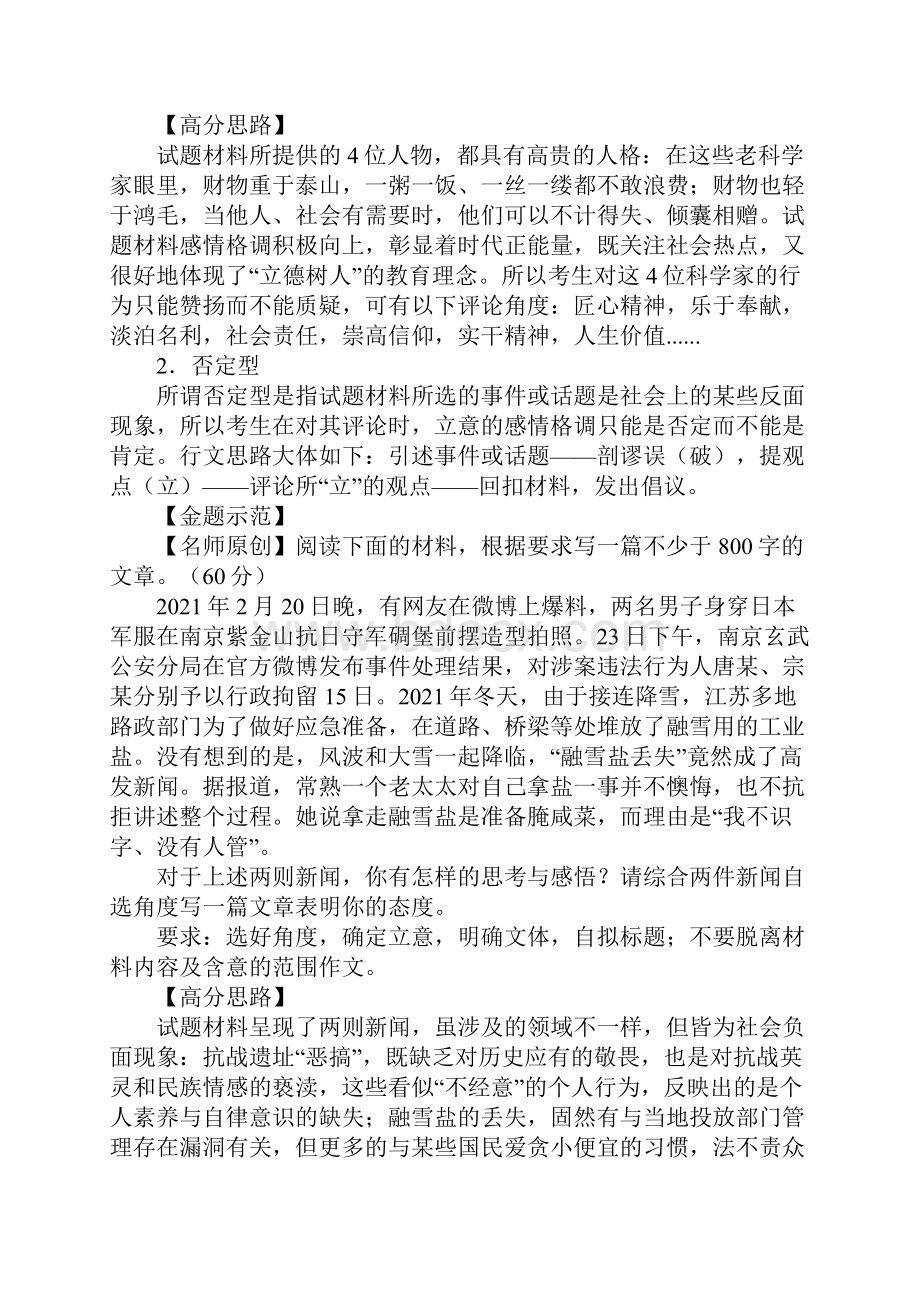 高考时评类任务驱动型作文高分攻略.docx_第3页