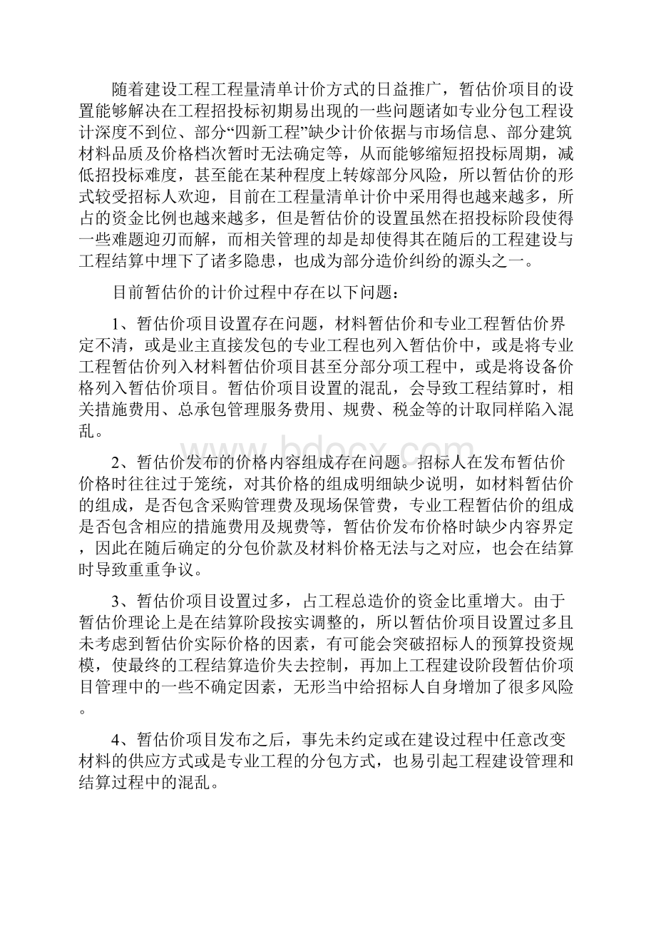 暂估价文档格式.docx_第2页