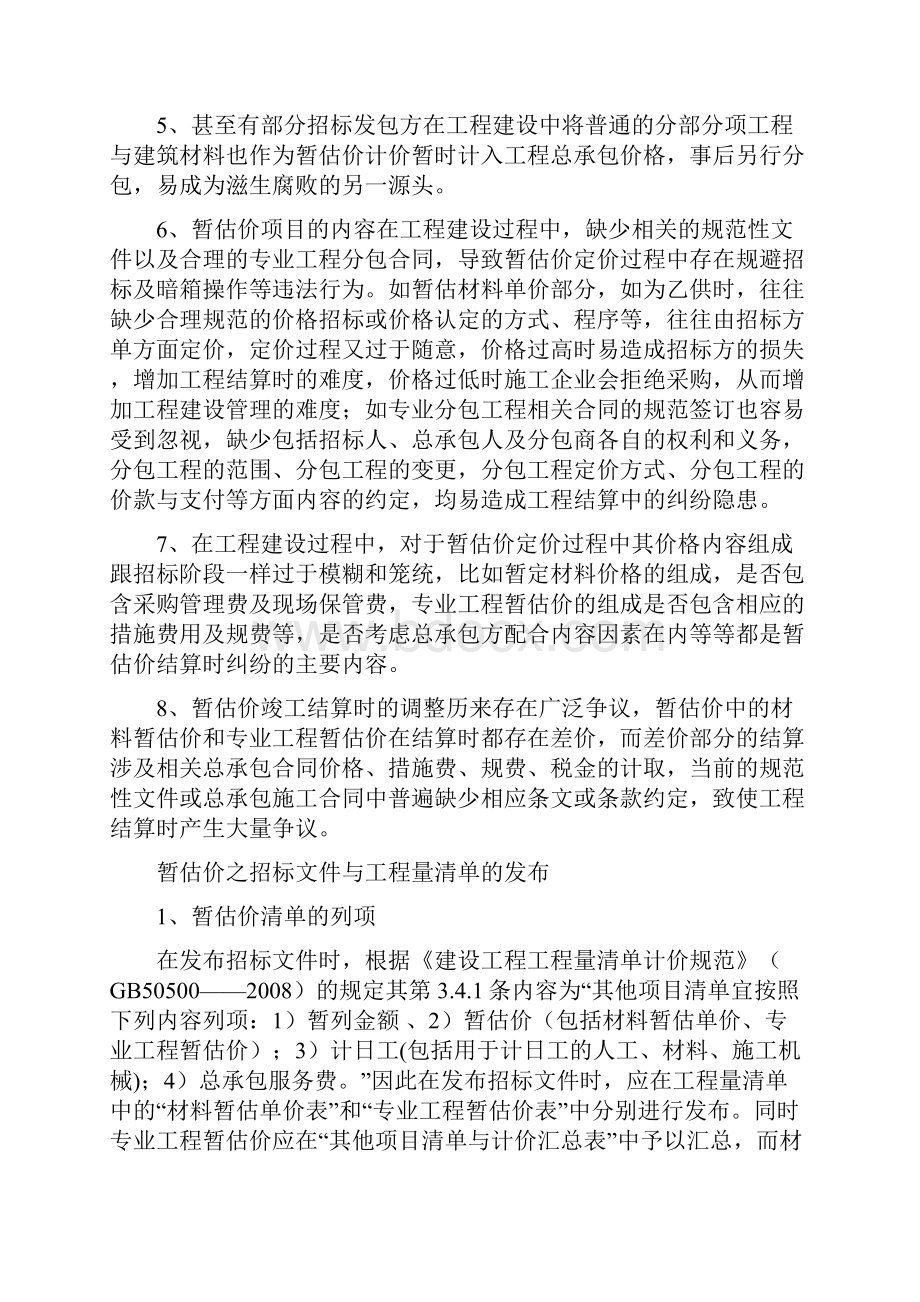 暂估价文档格式.docx_第3页