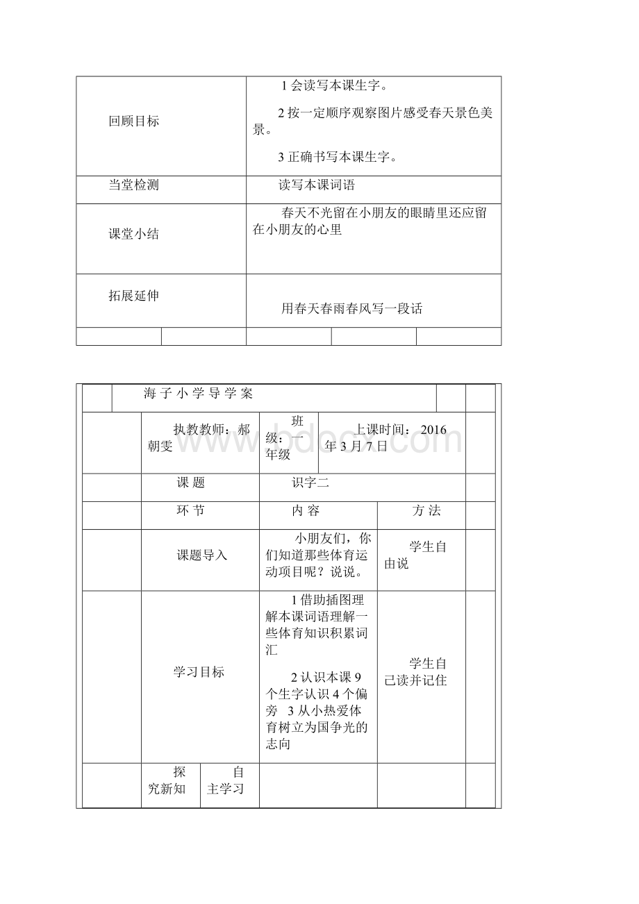 一年级下册导学案.docx_第2页