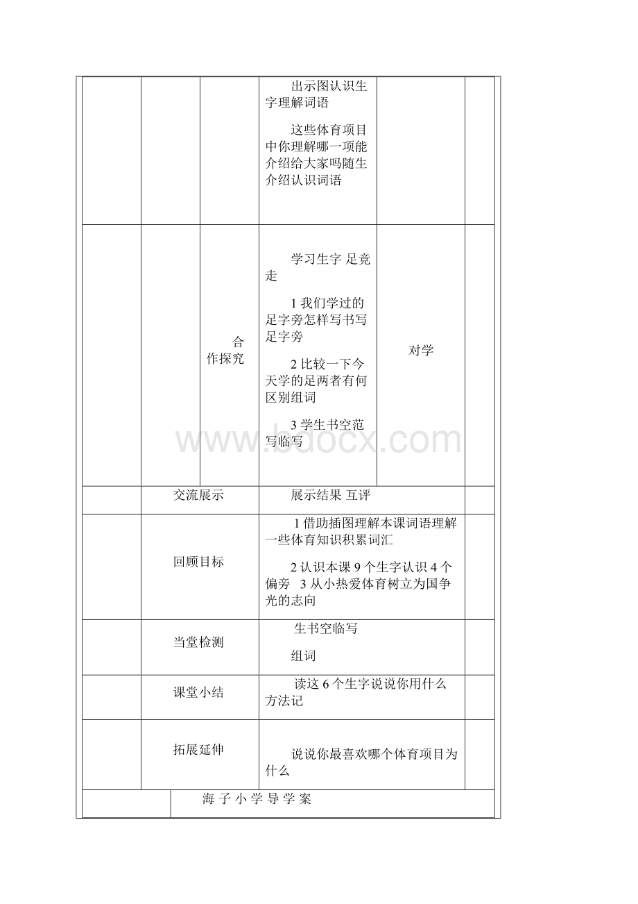 一年级下册导学案.docx_第3页