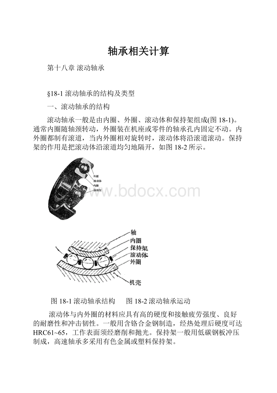 轴承相关计算.docx