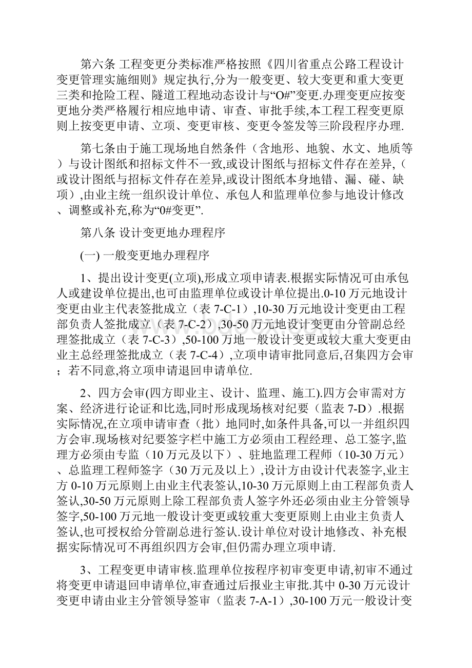 工程设计变更管理实施细修订.docx_第3页