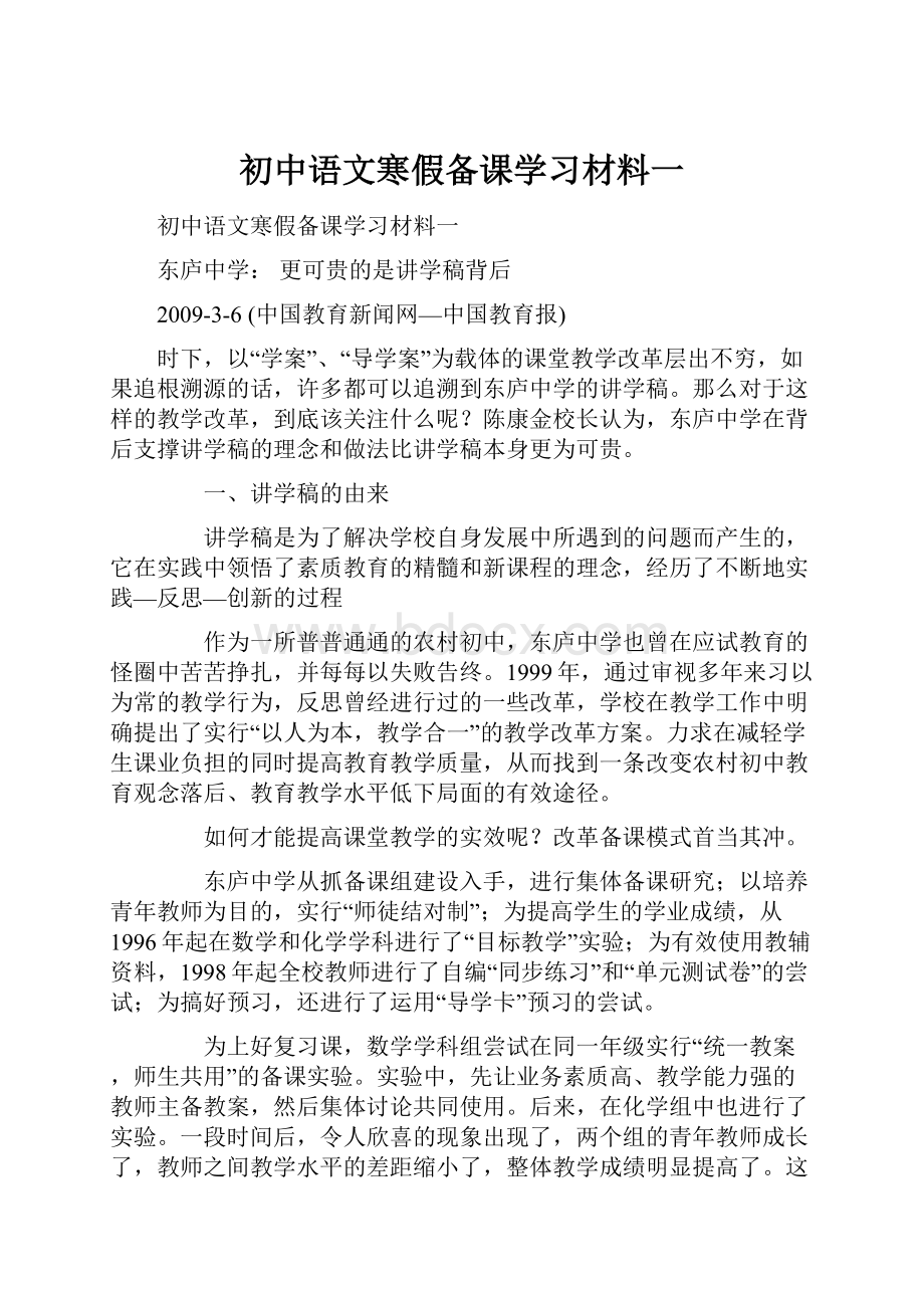 初中语文寒假备课学习材料一.docx