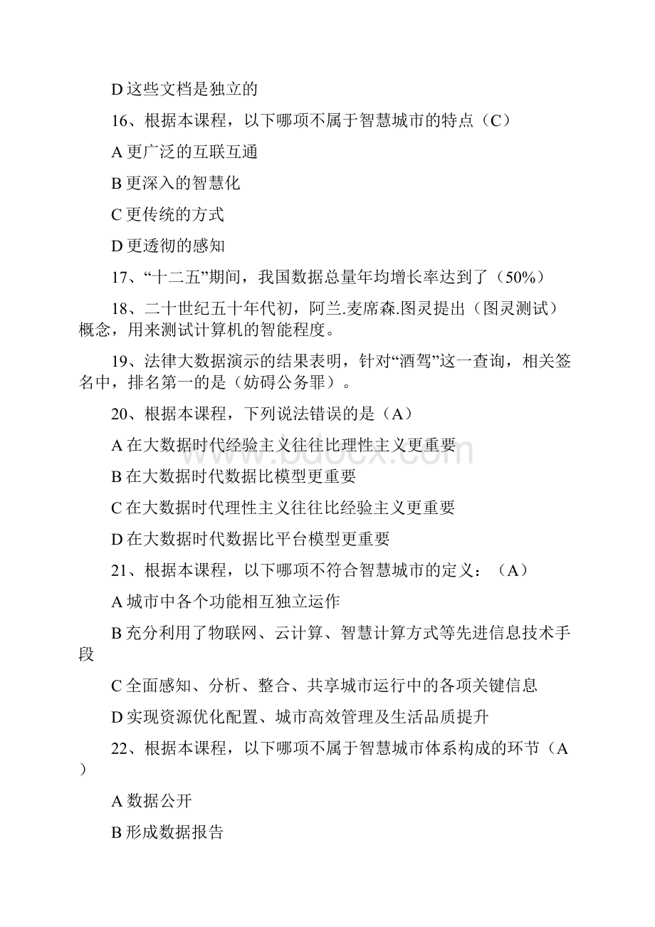 继续教育公需科目大数据技术及应用试题答案.docx_第3页