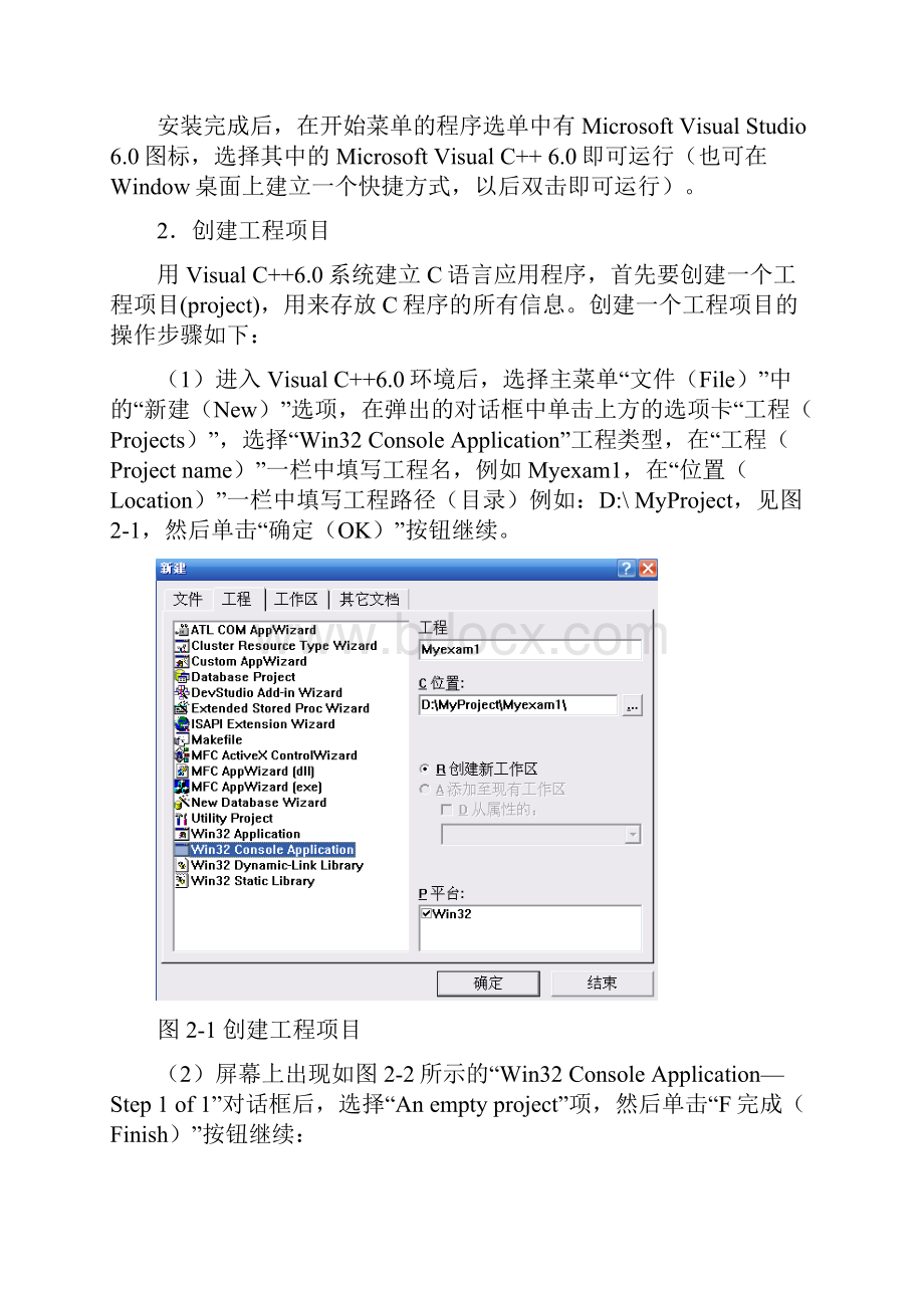 VC++60使用方法.docx_第2页