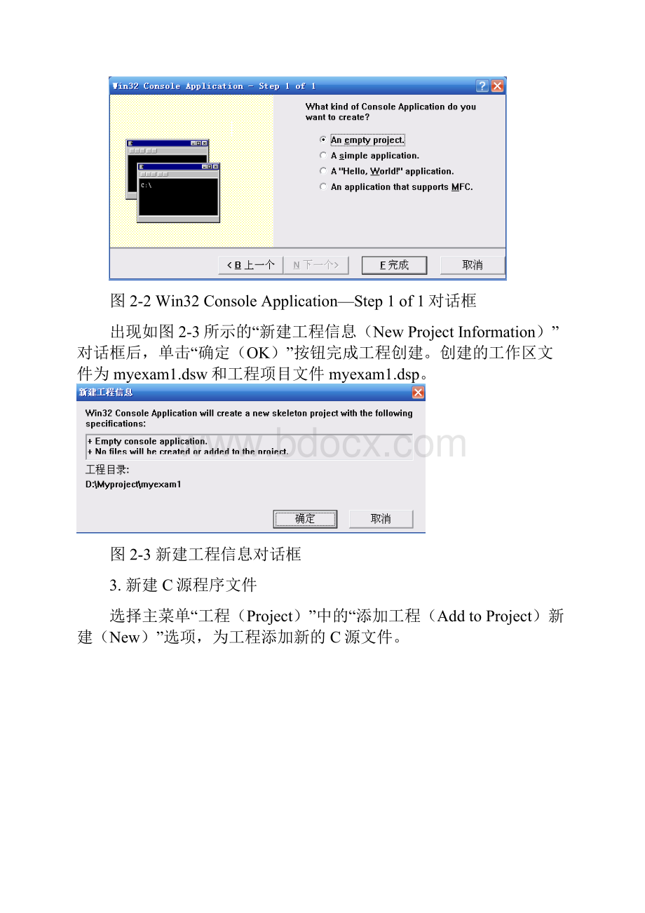 VC++60使用方法.docx_第3页