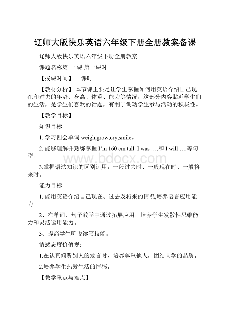 辽师大版快乐英语六年级下册全册教案备课.docx_第1页