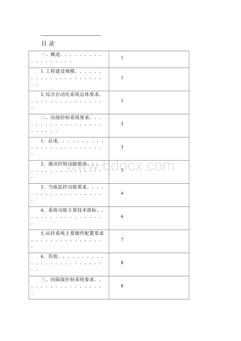 05综合自动化技术规范书.docx_第2页