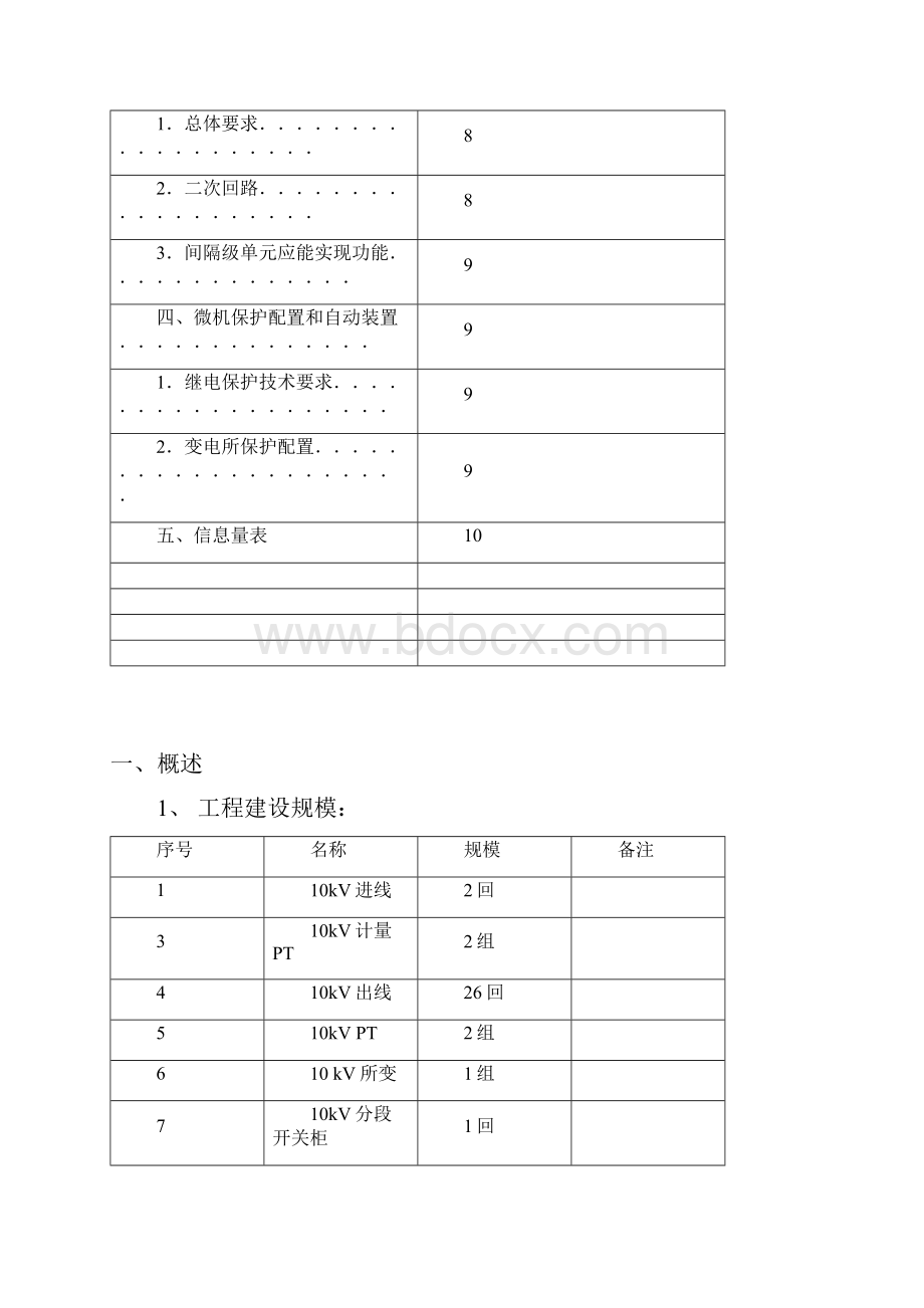 05综合自动化技术规范书.docx_第3页