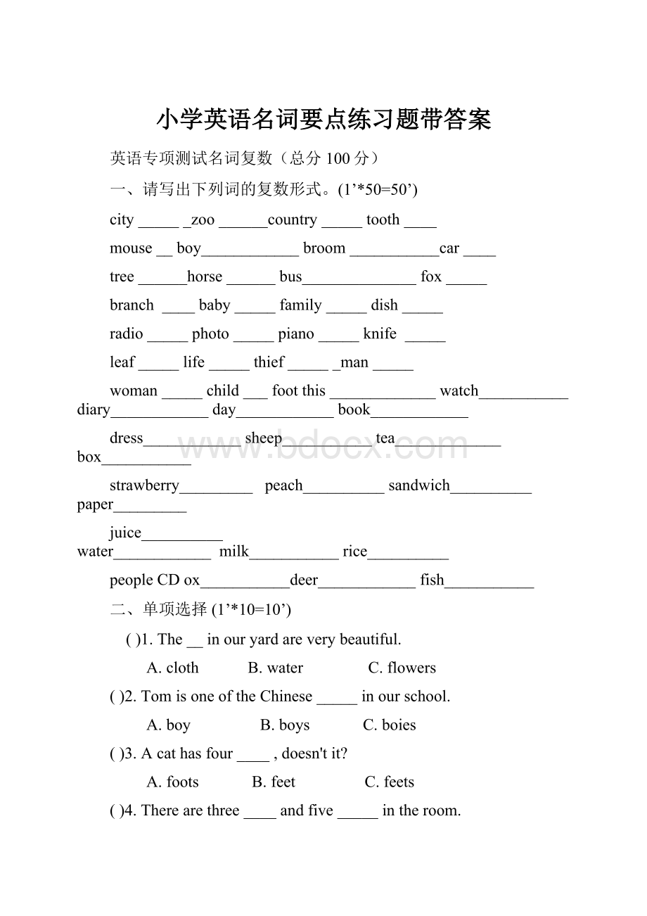 小学英语名词要点练习题带答案Word下载.docx_第1页