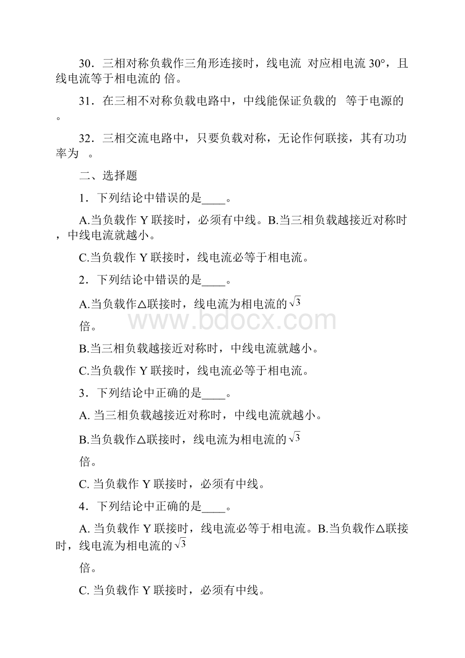 第10章三相交流电路复习练习题作业分析Word格式.docx_第3页