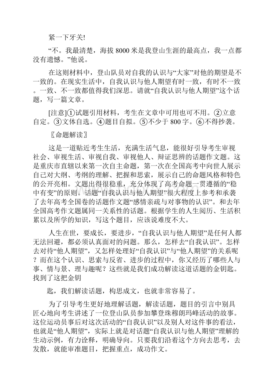 自我认识与他人期望高考作文.docx_第2页